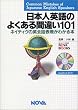 ���{�l�p��̂悭����ԈႢ101�\�l�C�e�B���̉p��b�\�����킩��{ (Nova books)