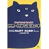 ビッグ・ファット・キャットの世界一簡単な英語の本