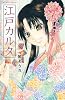 江戸カルタ (KCデラックス)