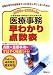 医療事務早わかり点数表〈2008年~2009年3月〉