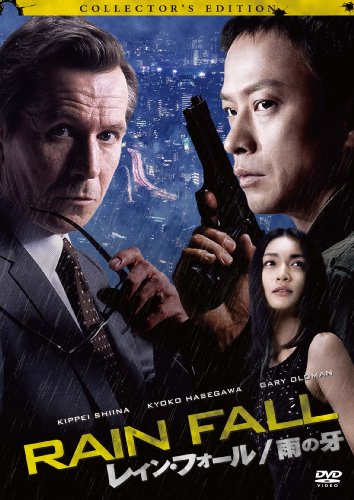 レイン・フォール／雨の牙 コレクターズ・エディション [DVD]