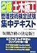 2級土木施工管理技術検定試験集中テキスト