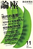 『論座 2007年 11月号 [雑誌]』の写真