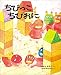 ちびっこちびおに (創作えほん 20)