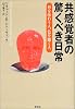 共感覚者の驚くべき日常―形を味わう人、色を聴く人