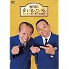 ���a�̂���E������ �w�[�w�[�z�[�z�[40�N! [DVD]