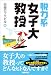 脱力系女子大教授