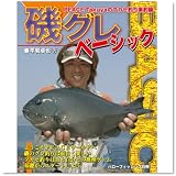 ハローフィッシング 磯グレベーシック PEACE Takuyaのフカセ