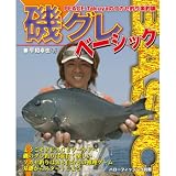 ハローフィッシング 磯グレベーシック PEACE Takuyaのフカセ