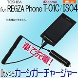 車載充電器【Itype microUSB-カーシガーソケット チャージャー】 for REGZA Phone T-01C/IS04