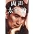 肉声太宰治