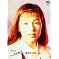 東京ラブストーリー DVD BOX