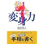 �ϐg�́\���肽�������ɕς�����Ⴈ��!
