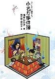 ユーレイに関する小さな事件簿 (Hug NOVELS文庫)