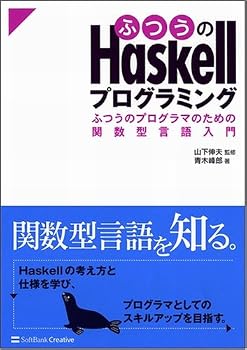 ふつうのHaskellプログラミング ふつうのプログラマのための関数型言語入門 ふつうのHaskellプログラミング ふつうのプログラマのための関数型言語入門