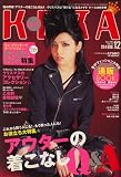 KERA ! (ケラ) 2007年 12月号 [雑誌]の画像