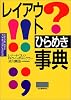 レイアウトひらめき事典