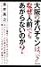 大阪のオバチャンは、なぜ人前でもあがらないのか? (リュウ・ブックスアステ新書 54)