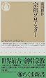 宗祖ゾロアスター (ちくま新書)