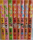 サトラレ 全8巻完結(モーニングKC ) [マーケットプレイス コミックセット]