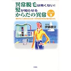 異常脱毛は怖くない!髪が知らせるからだの異常〈パート2〉育毛サロンに寄せられた30~40代女性3000名の髪の悩みから