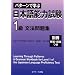 パターンで学ぶ日本語能力試験1級文法問題集