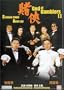God of Gamblers 2