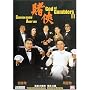 God of Gamblers 2