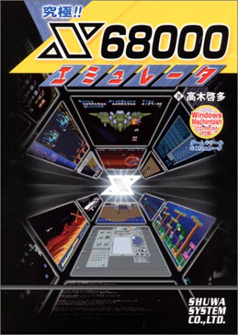 Cover image : 究極!!X68000エミュレータ