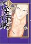���Ԗ��y�ɐD (1) (KADOKAWA CHARGE COMICS (KCC14-1))