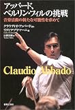 アッバード、ベルリンフィルの挑戦