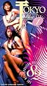 Tokyo Blue: Case 1 [VHS]