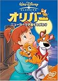 オリバー ニューヨーク子猫ものがたり [DVD]