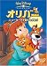 <STRONG>オリバー</STRONG> <STRONG>ニューヨーク子猫ものがたり</STRONG> <STRONG>[DVD]</STRONG>