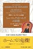 シャーロック・ホームズの回想 新訳シャーロック・ホームズ全集 (光文社文庫)