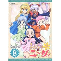 ぷちぷり*ユーシィ Carat.8 [DVD]