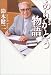 ありがとう物語