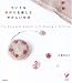 ちいさな手作りを楽しむ、やさしい時間 (セレクトBOOKS) (セレクトBOOKS) (セレクトBOOKS)