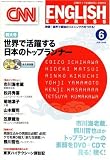 CNN ENGLISH EXPRESS (イングリッシュ・エクスプレス) 2008年 06月号 [雑誌]