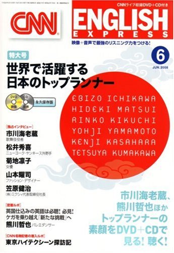 CNN ENGLISH EXPRESS (イングリッシュ・エクスプレス) 2008年 06月号 [雑誌]