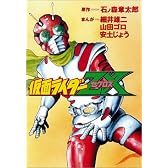 仮面ライダーZX(ゼクロス)