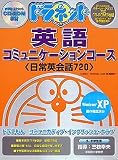 ドラネット 英語コミュニケーションコース <日常英会話 720>