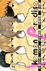 イケメンパラダイス (デザートコミックス)