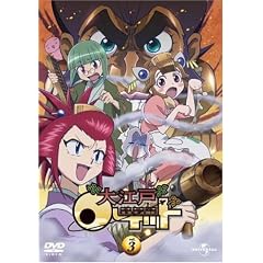 大江戸ロケット vol.3 [DVD]