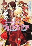 グレイスドア―執事たちの華麗な一週間 (B‐PRINCE文庫)
著者:もあい のぼる
発売元:アスキーメディアワークス