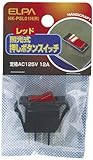 ELPA 照光式スイッチ レッド HK-PSL01H(R)