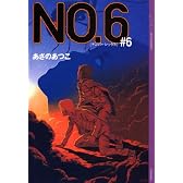 NO.6〔ナンバーシックス〕#6 (YA! ENTERTAINMENT)
