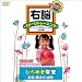 右脳イメージトレーニング ひらめき教室〈記憶 ・ 集中力 ・ 直感〉 (1WeekDVD)