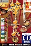 筆まめ Ver.17 (CD-ROM版)の画像