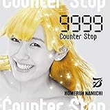 9999 -Counter Stop- ホームラン